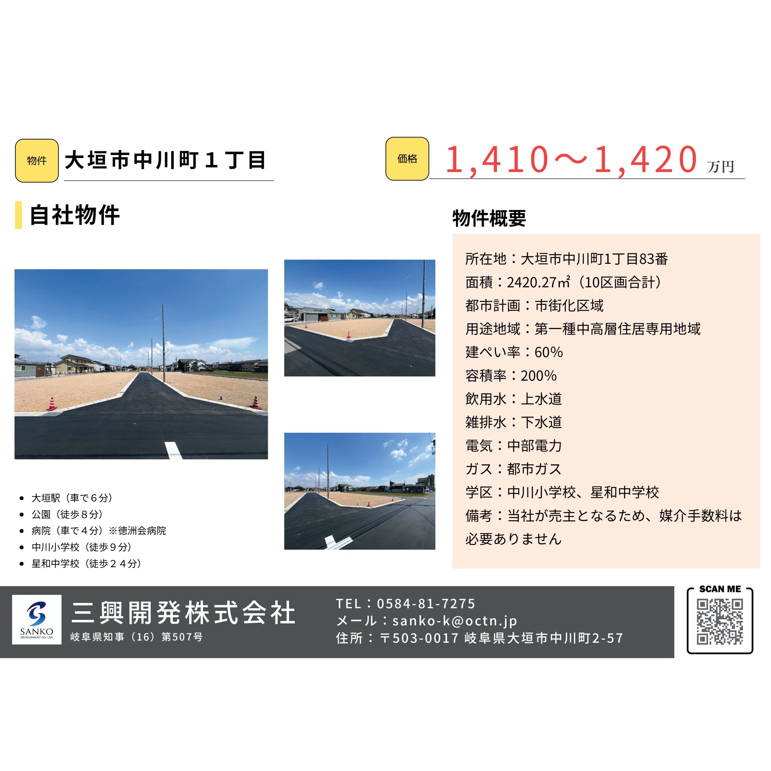 大垣市中川町1丁目（残り2区画） | 三興開発株式会社