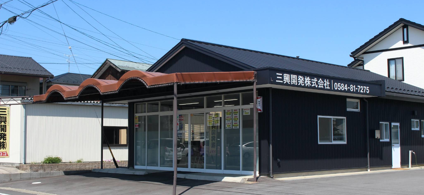 三興開発株式会社の社屋外観